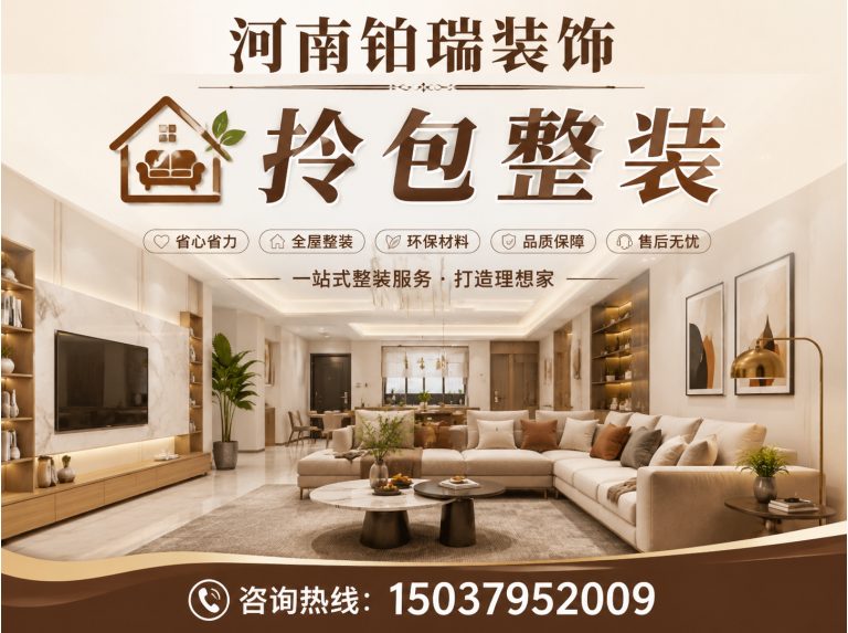 汝阳县铂瑞装饰展示图
